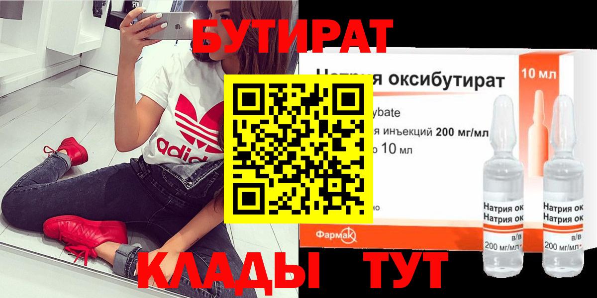 БУТИРАТ 99%  Вход с VPN  Бутират  Бор 