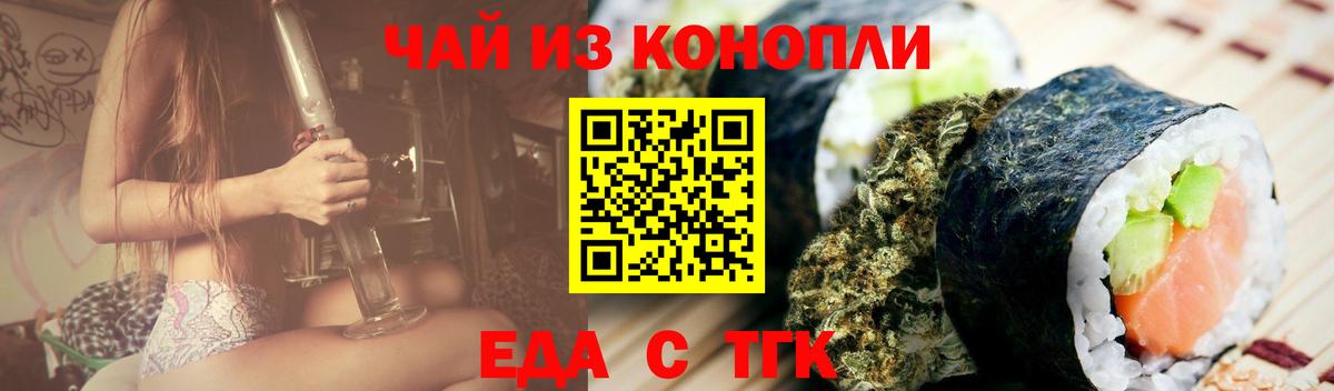 Еда ТГК марихуана  Вход с VPN  Бор 