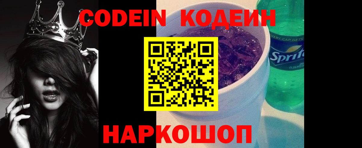 Кодеин Purple Drank Бор