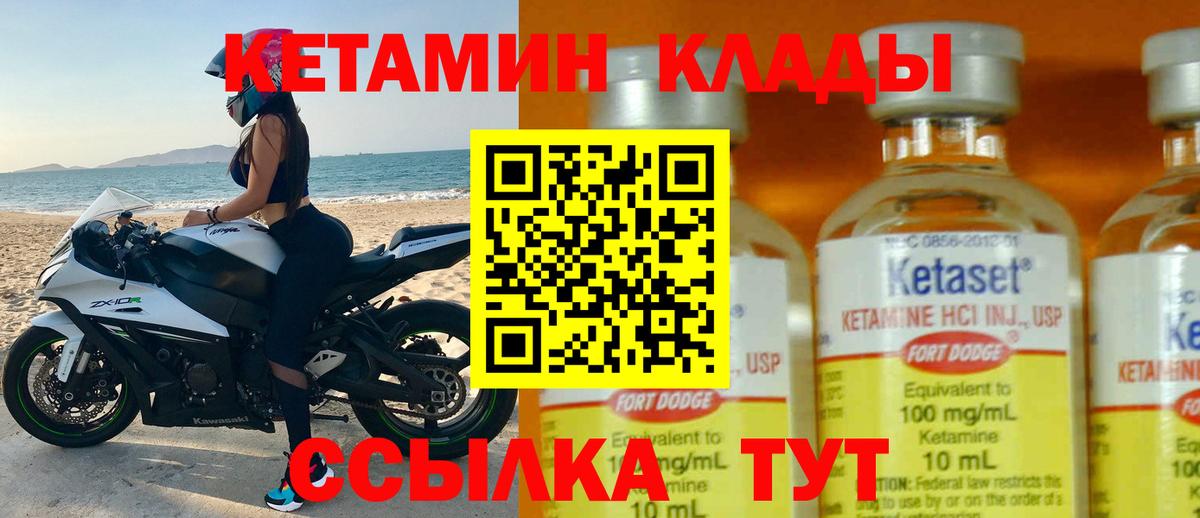 Кетамин ketamine  Вход с VPN  Бор 