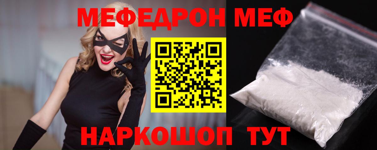 Меф мука Бор