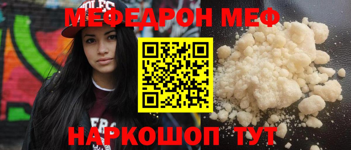 Меф  Мефедрон  Бор  Вход с VPN  Меф мука 