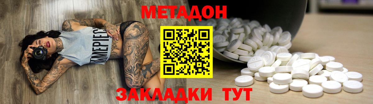 Метадон methadone  МЕТАДОН methadone  Вход с VPN  Бор 