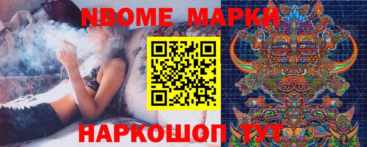 Бор  Марки NBOMe 1,8мг  Марки N-bome  Вход с VPN 